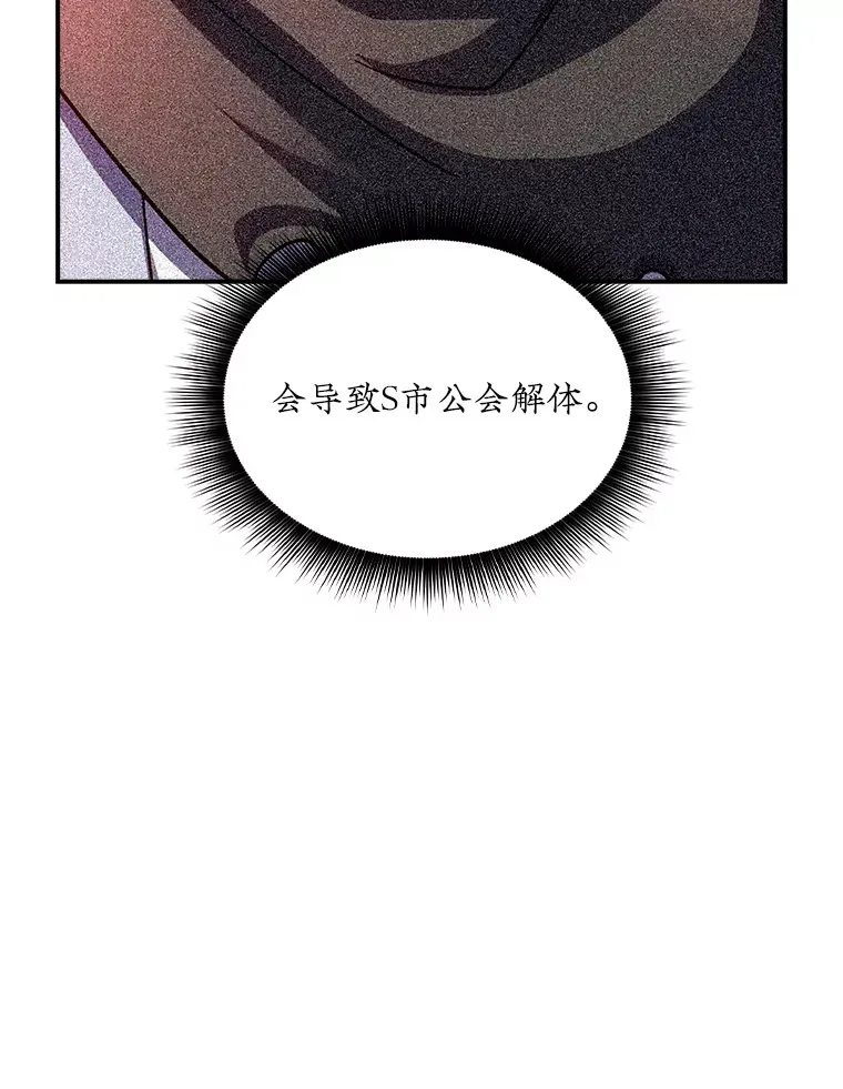 隐藏大佬是怎么样的漫画,73.全体会议2图