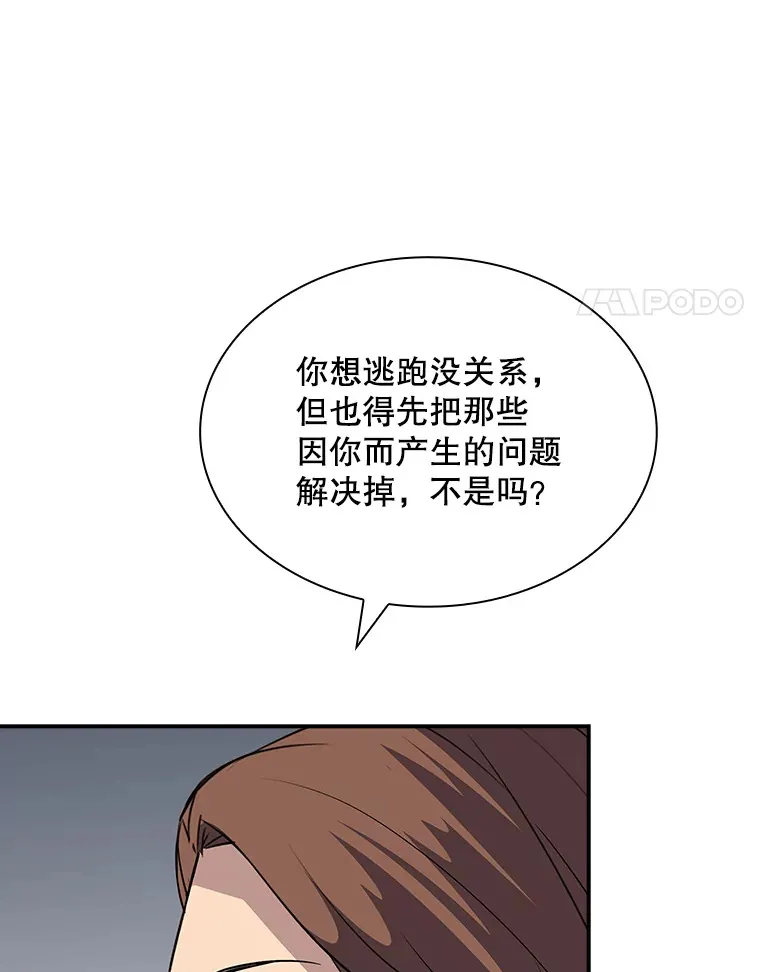 sss隐藏大佬动漫漫画,43.身份暴露（1）2图