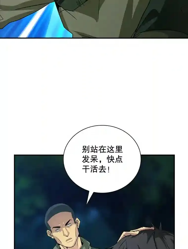 sss级隐藏大佬真名叫啥漫画,13.偷袭2图