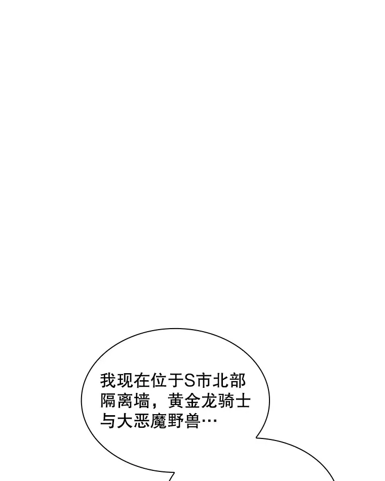 sss级隐藏大佬24集漫画,65.变数1图