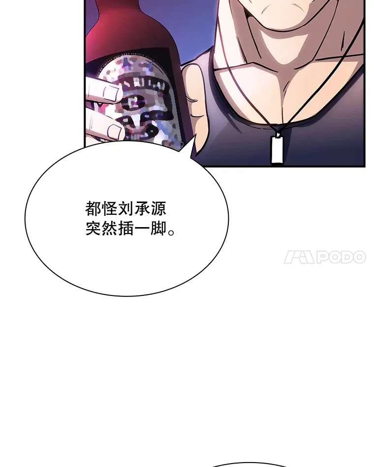 全球唯一sss级隐藏职业漫画,80.受害者（本季完）2图