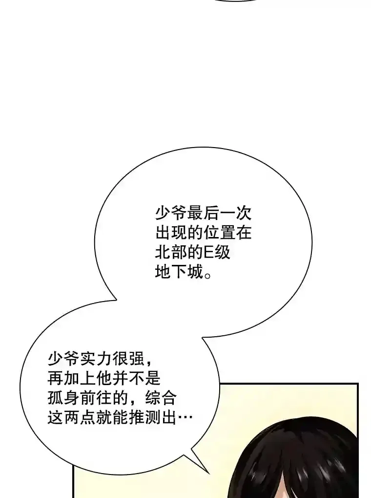 sss级隐藏大佬12集漫画,10.摆脱嫌疑2图