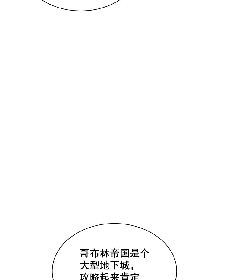 sss隐藏大佬动漫漫画,52.攻略哥布林帝国（2）1图