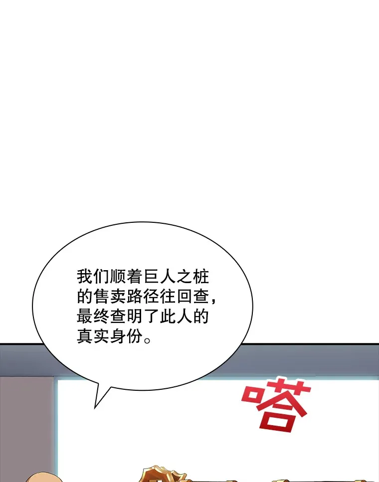 sss级隐藏大佬免费阅读漫画,45.显露真身1图