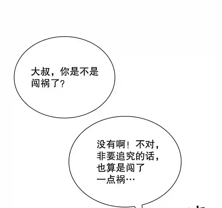 sss级隐藏大佬植物漫画,29.裴氏家族2图