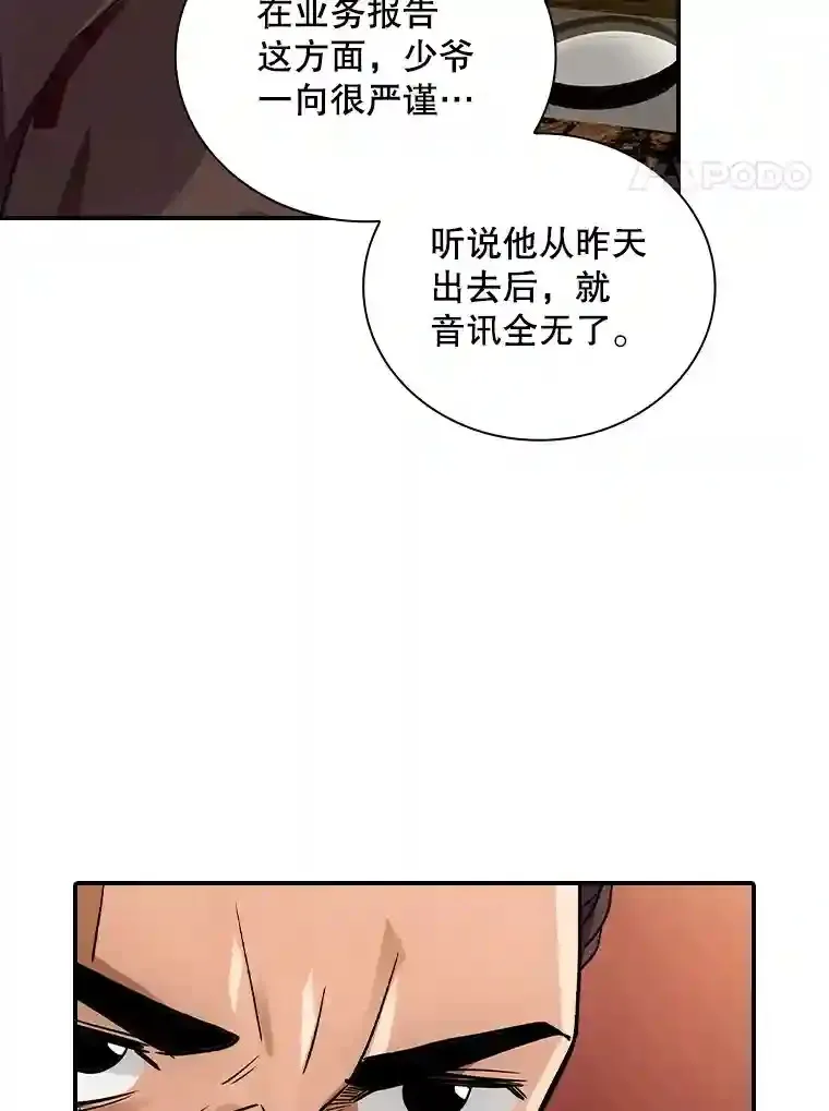 sss级隐藏大佬12集漫画,10.摆脱嫌疑2图