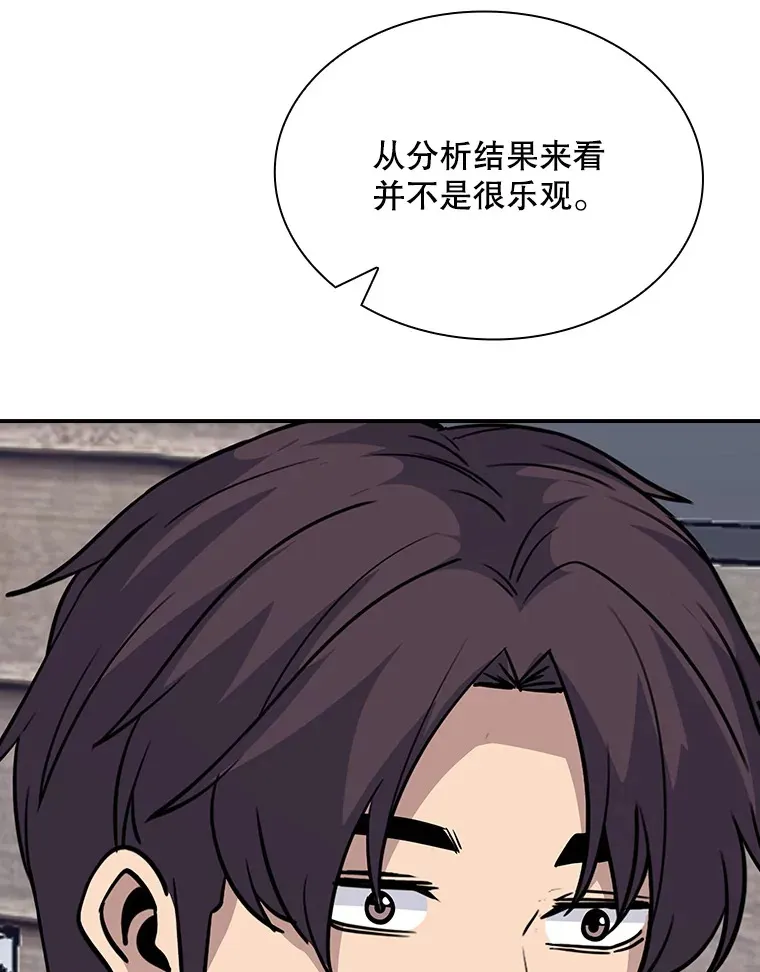 sss级隐藏大佬16集漫画,43.身份暴露（1）2图