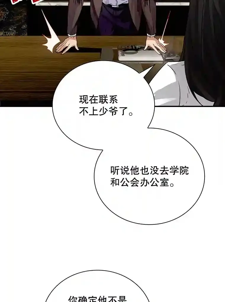 sss级隐藏大佬漫画漫画,10.摆脱嫌疑2图