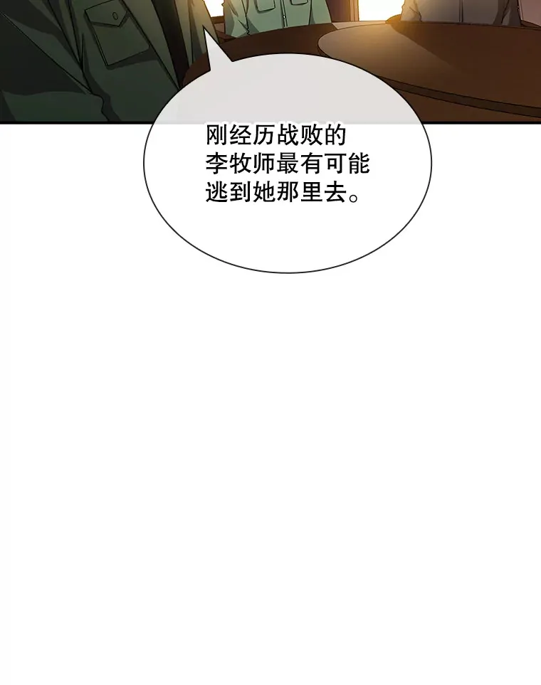 sss级隐藏大佬24集漫画,74.全体会议（2）2图