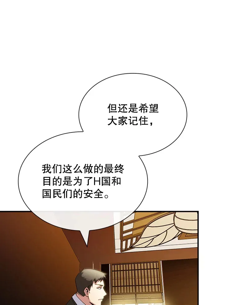 SSS级隐藏大佬漫画,73.全体会议1图