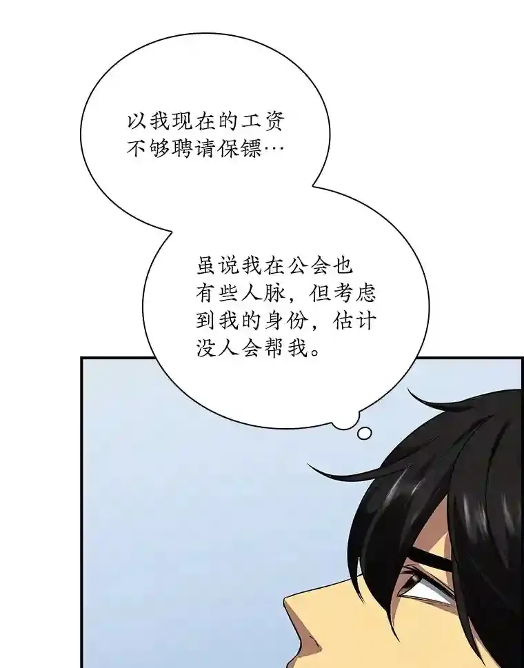 隐藏大神vs高级偏执大佬漫画,3.不得不战2图