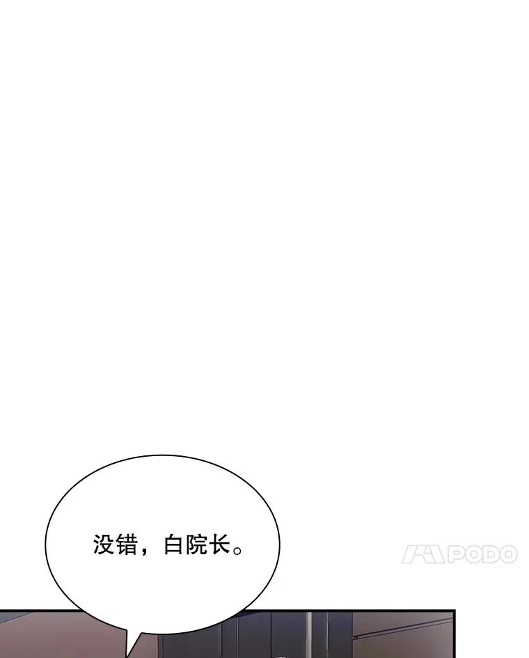 sss级隐藏大佬24集漫画,46.选择1图