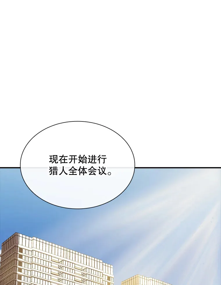 SSS级隐藏大佬漫画,73.全体会议1图