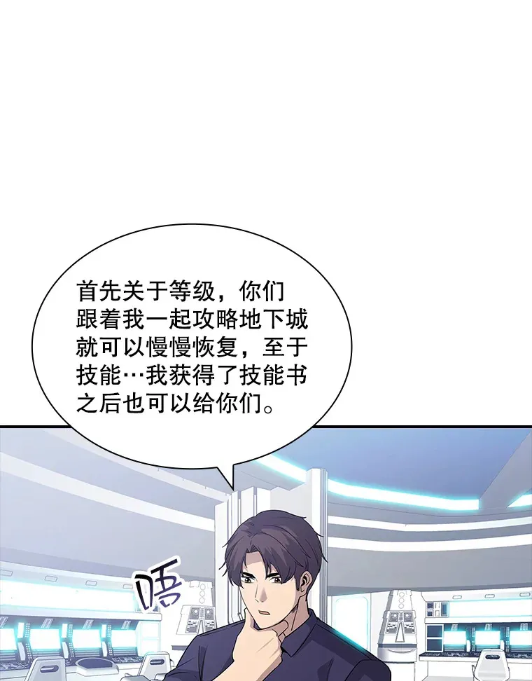 sss级隐藏大佬16集漫画,50.求和1图