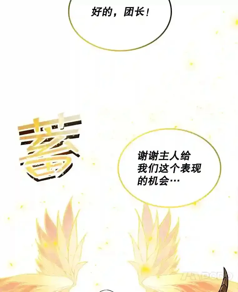 sss级隐藏大佬1到113集漫画,38.与布哈库的交易2图