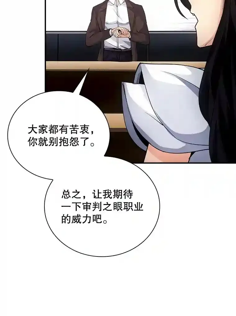 隐藏大神vs高级偏执大佬漫画,12.S级魔人1图