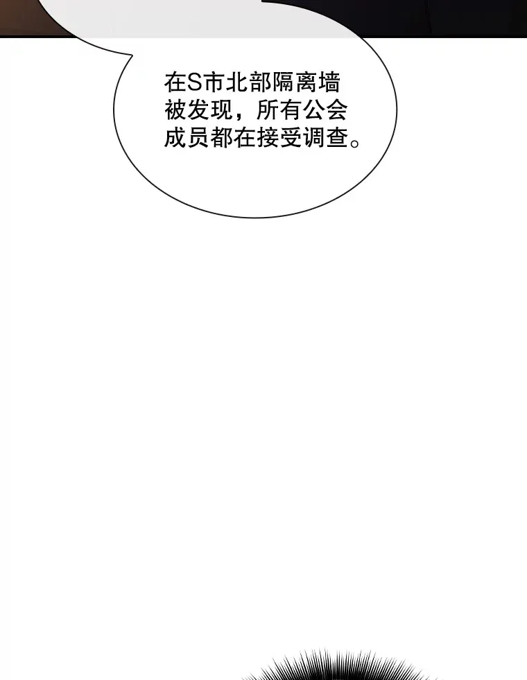 隐藏大佬是怎么样的漫画,73.全体会议2图