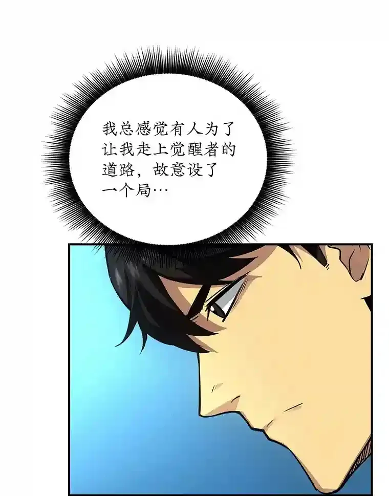 隐藏大神vs高级偏执大佬漫画,3.不得不战2图