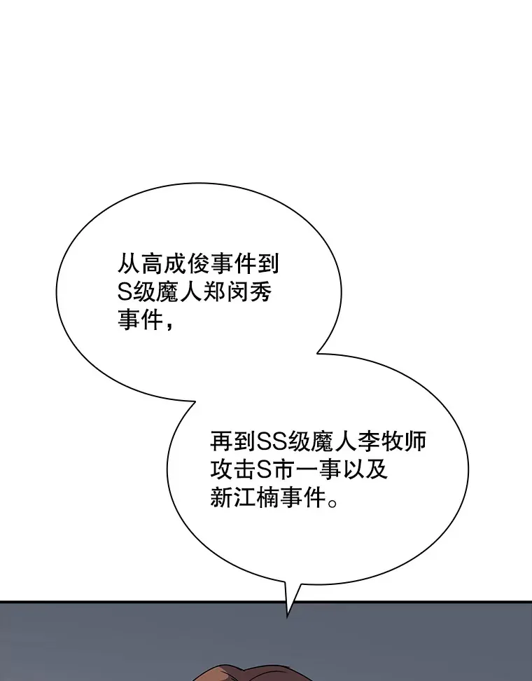 sss级隐藏大佬漫画一口气看完漫画,43.身份暴露（1）2图