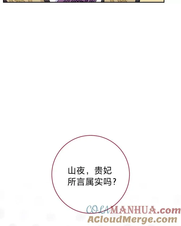 小妃子只想安静漫画,17.左皇帝右贵妃1图