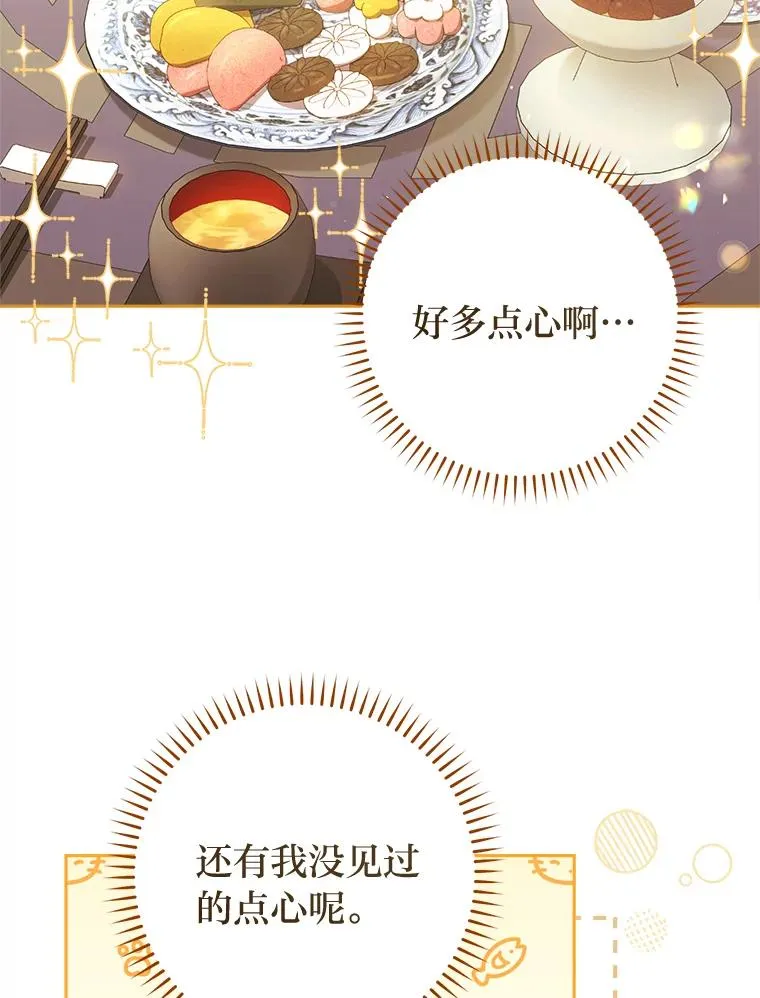 小妃子只想安静漫画,7.美食诱惑大2图