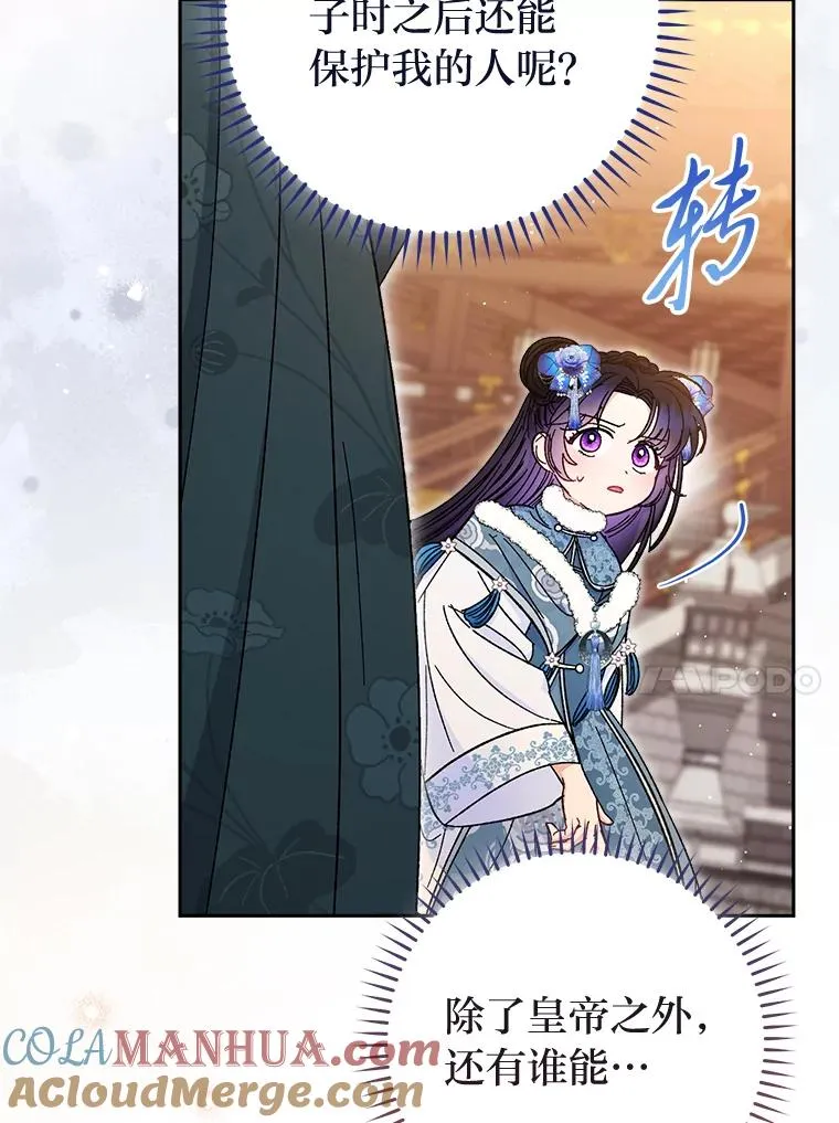 小妃子只想安静漫画,12.哄睡小嫔妃1图
