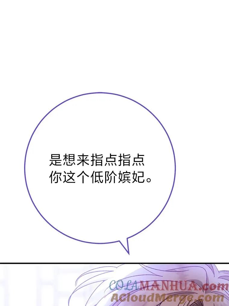 小妃子只想安静漫画,2.两路嫔妃来挑衅1图