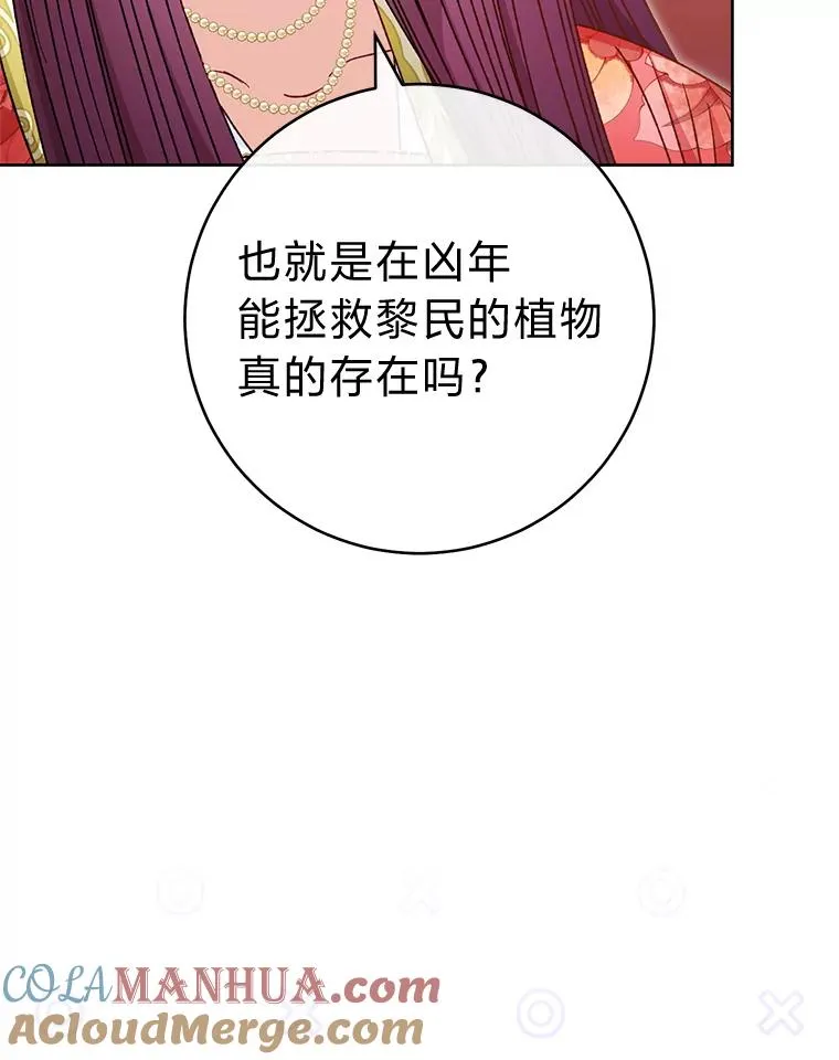 小妃子只想安静漫画,35.尊严之赌1图