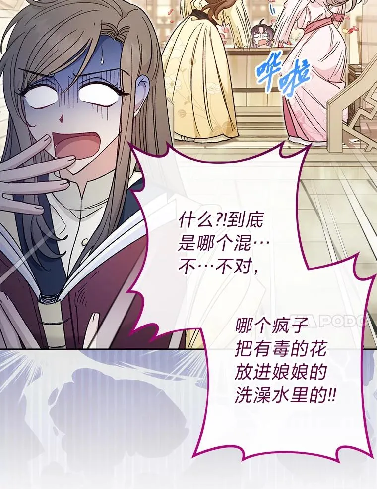小妃子只想安静漫画,6.叽叽喳喳的宫女2图