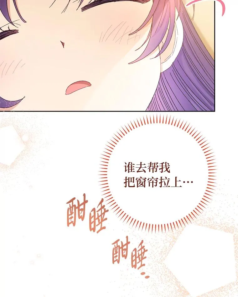 小妃子只想安静漫画,15.是时候耍赖了2图