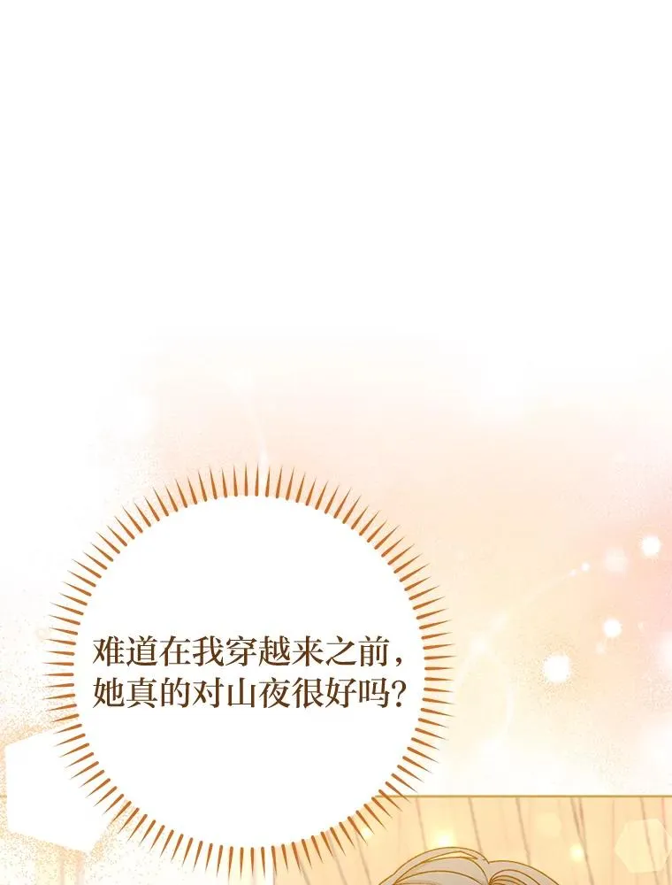 小妃子只想安静漫画,33.万人迷的苦恼2图