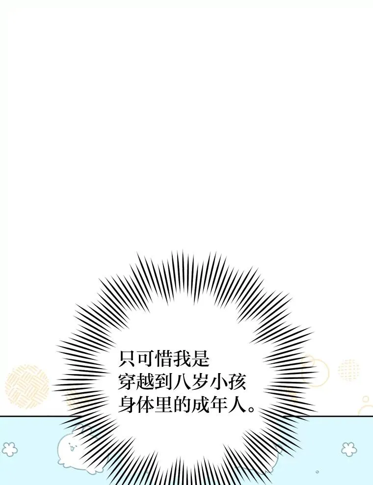 小妃子只想安静漫画,31.不小心成了公主2图