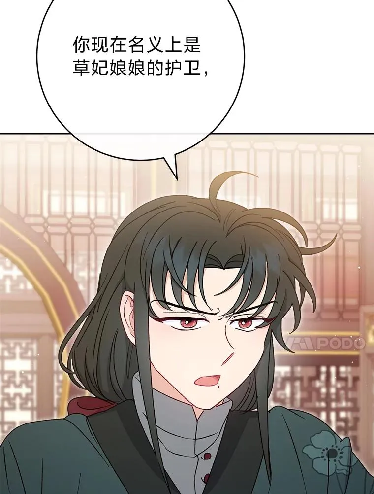 小妃子只想安静漫画,23.折腾鬼如流2图