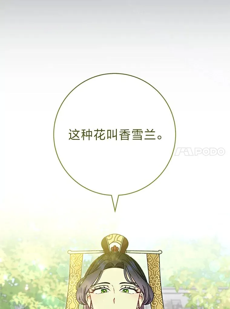 小妃子只想安静漫画,25.墨离奈的告白2图