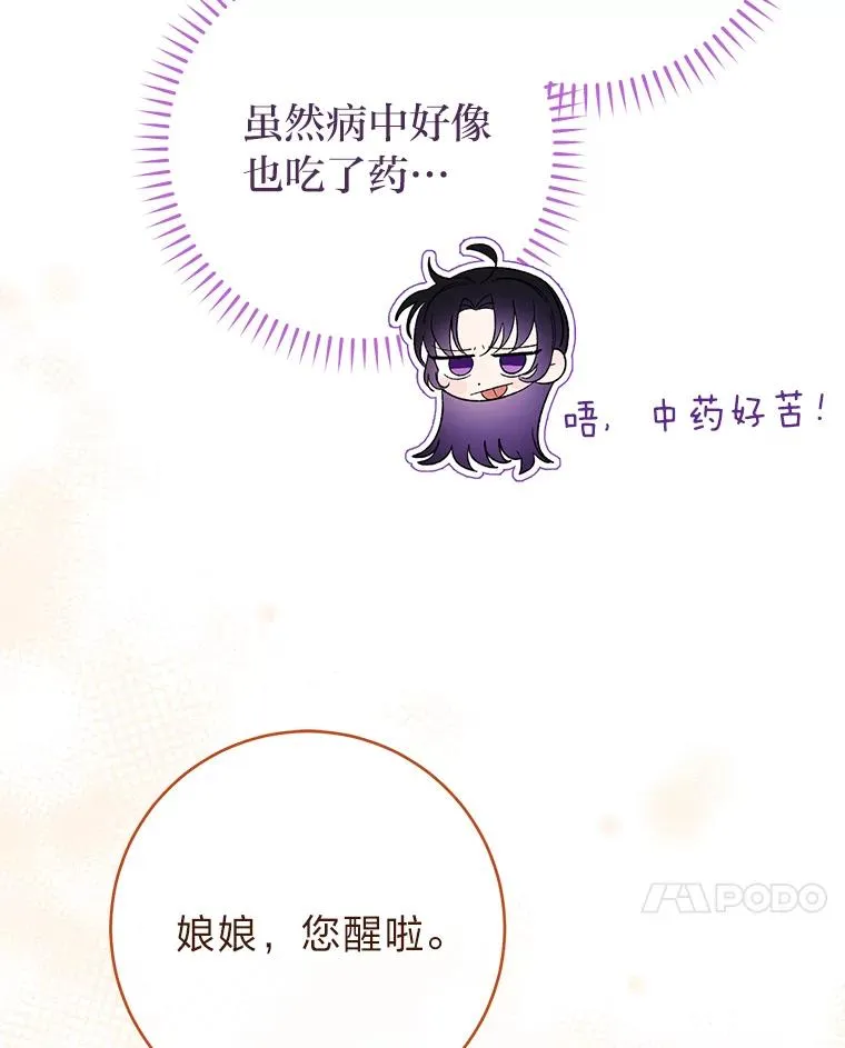 小嫔妃想要安安静静地生活漫画,10.卖萌失败拆礼物1图