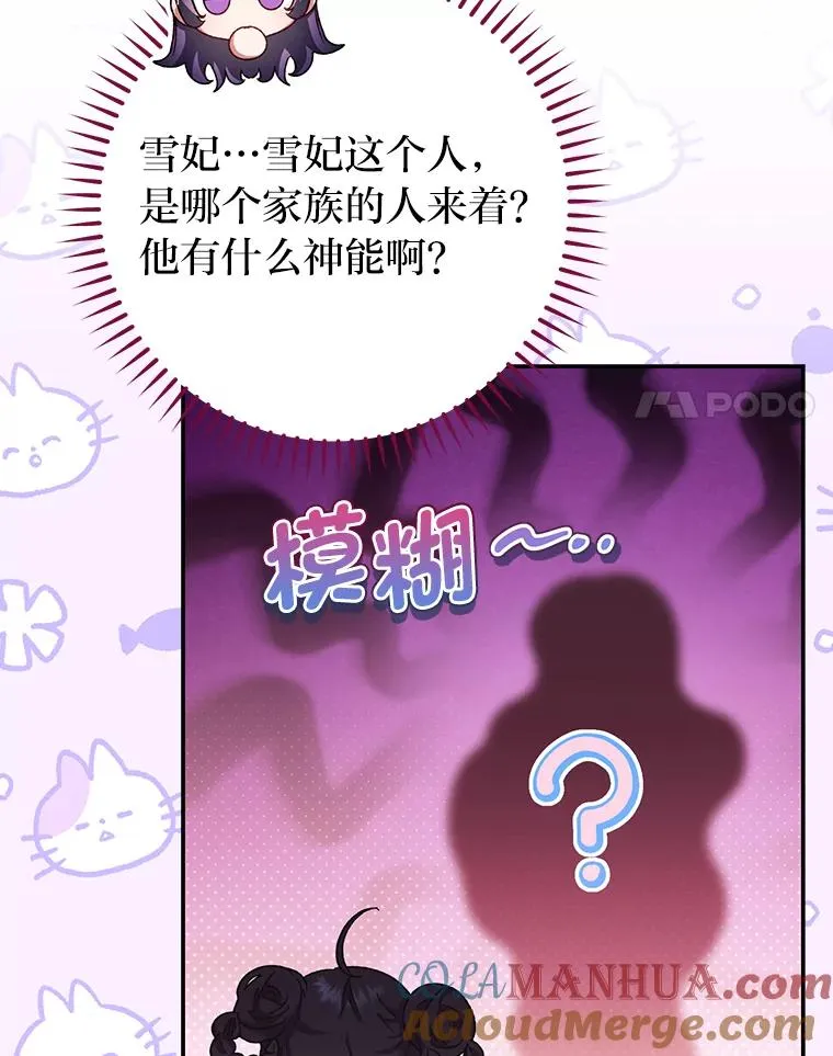 小妃子只想安静漫画,2.两路嫔妃来挑衅1图