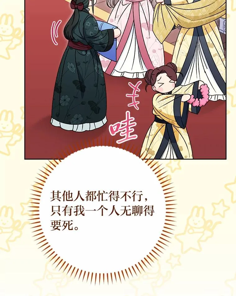 小妃子只想安静漫画,31.不小心成了公主1图