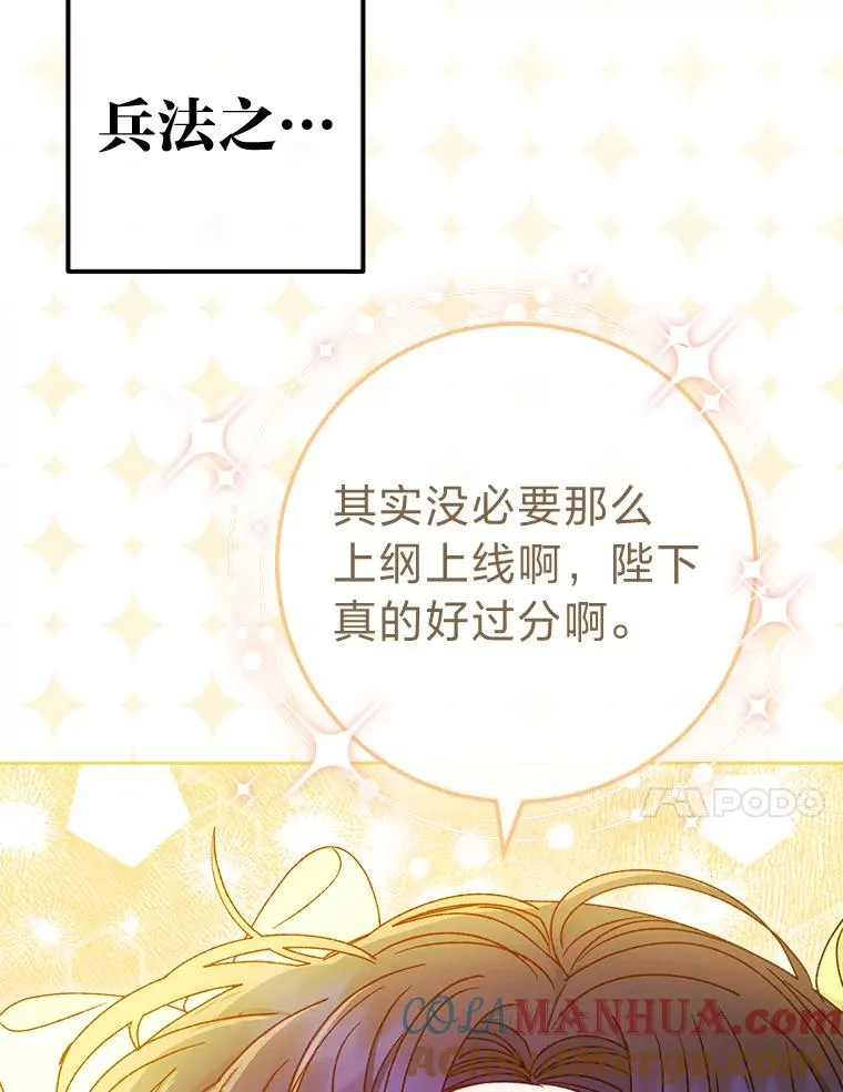 小妃子只想安静漫画,35.尊严之赌1图