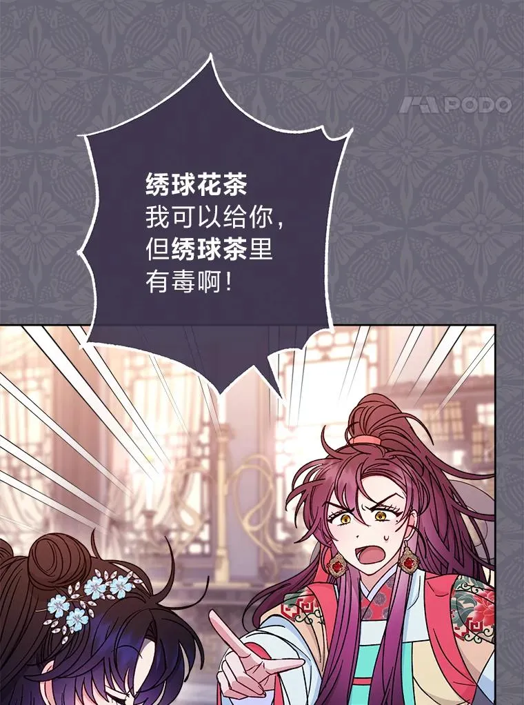 小妃子只想安静漫画,58.爸宝难装2图