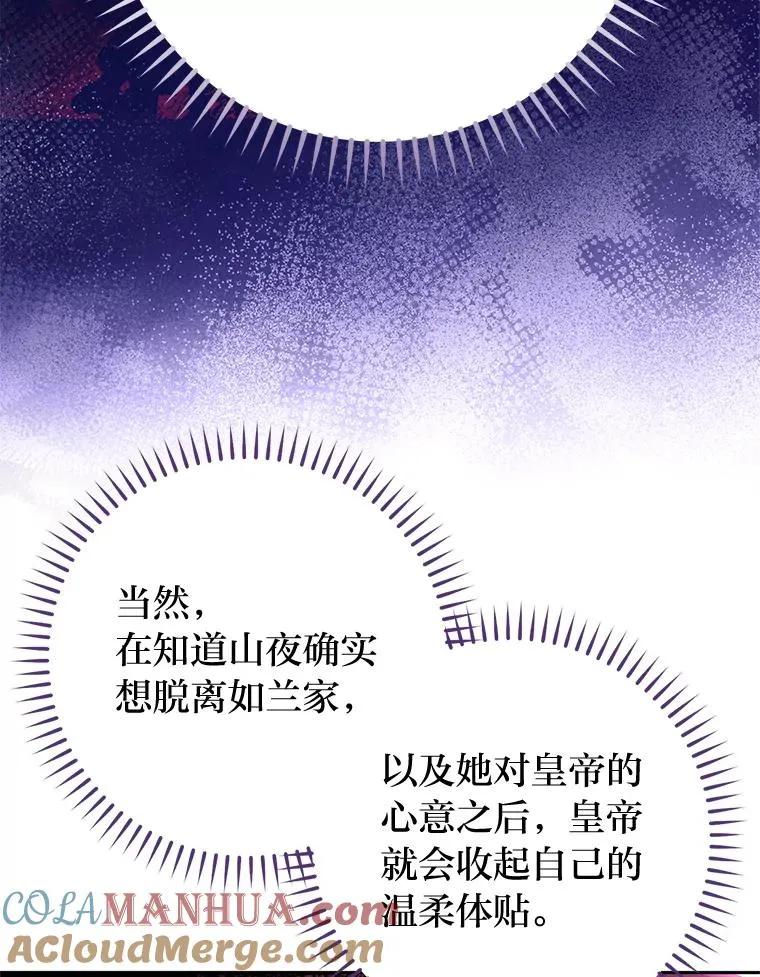 小妃子只想安静漫画,3.春宵一刻1图