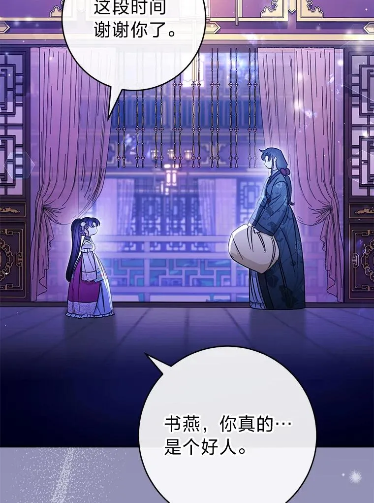 小嫔妃想要安安静静地生活漫画,24.小殿下的传说2图