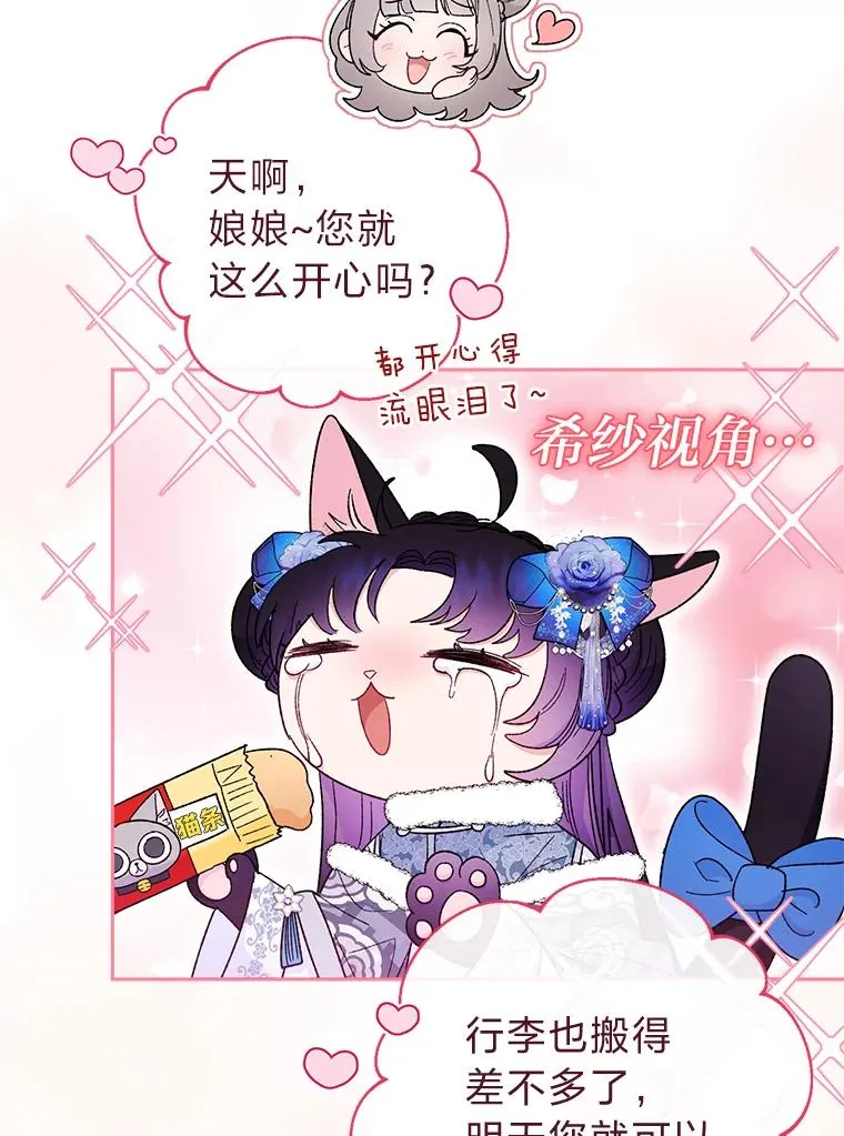 小妃子只想安静漫画,12.哄睡小嫔妃2图