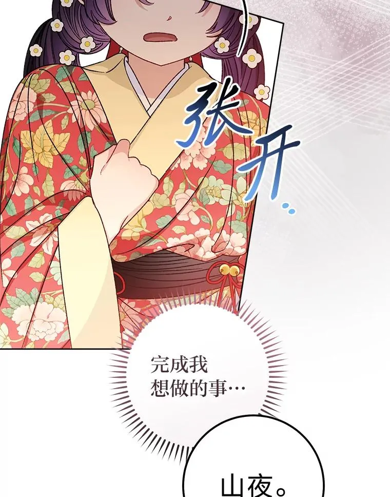 小妃子只想安静漫画,47.禁足2图