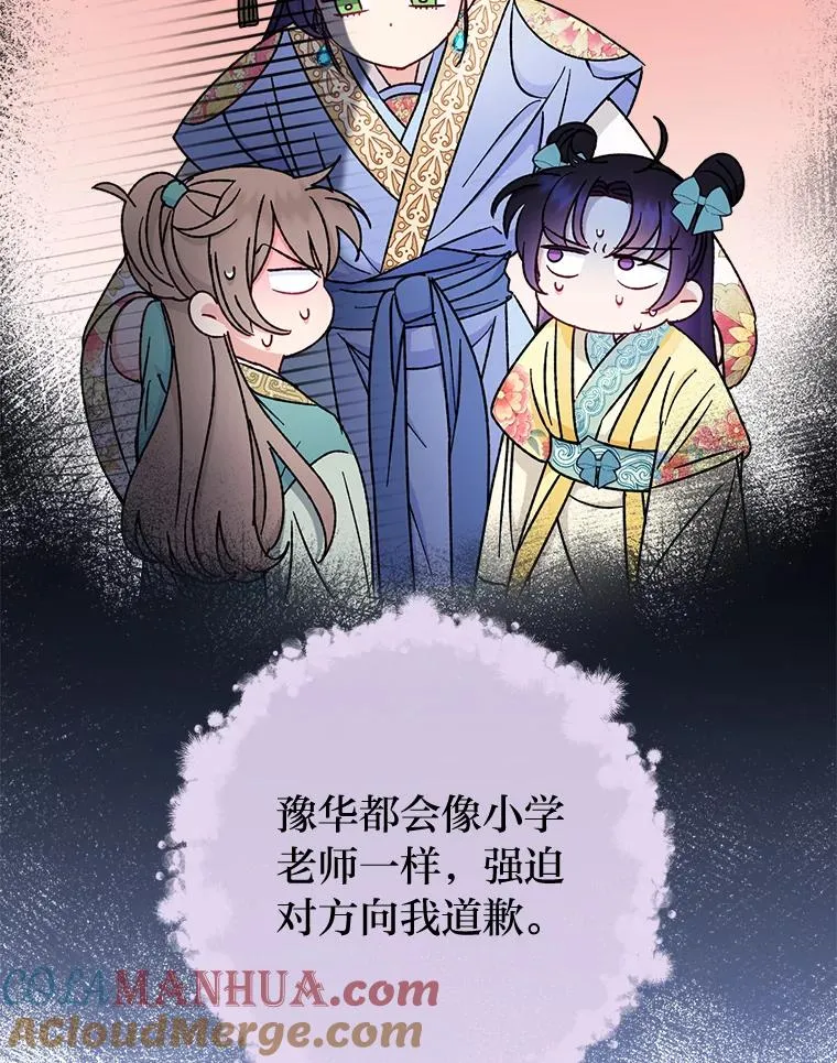 小妃子只想安静漫画,35.尊严之赌1图