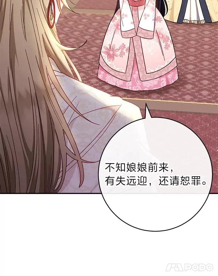 小妃子只想安静漫画,2.两路嫔妃来挑衅2图
