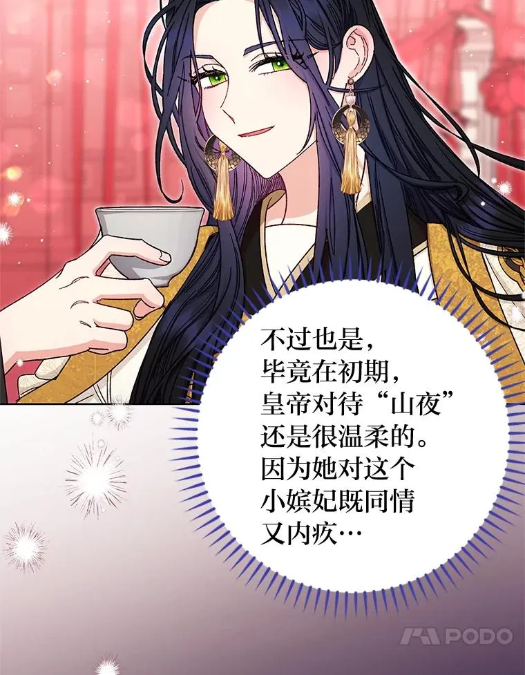 小妃子只想安静漫画,3.春宵一刻2图