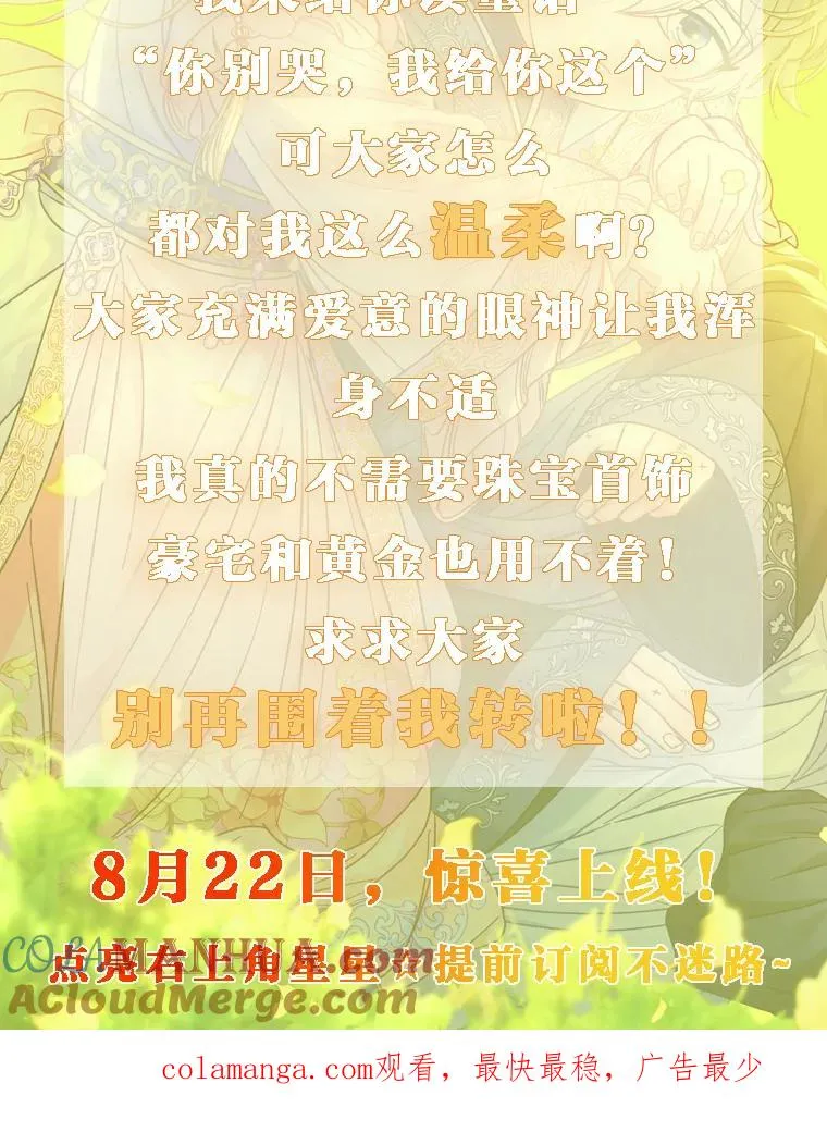 小嫔妃想要安安静静地生活漫画,新作来袭1图