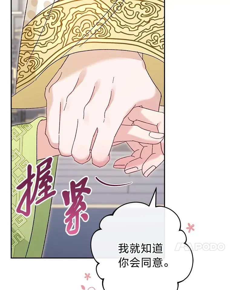 小妃子只想安静漫画,19.翻身底层把歌唱2图