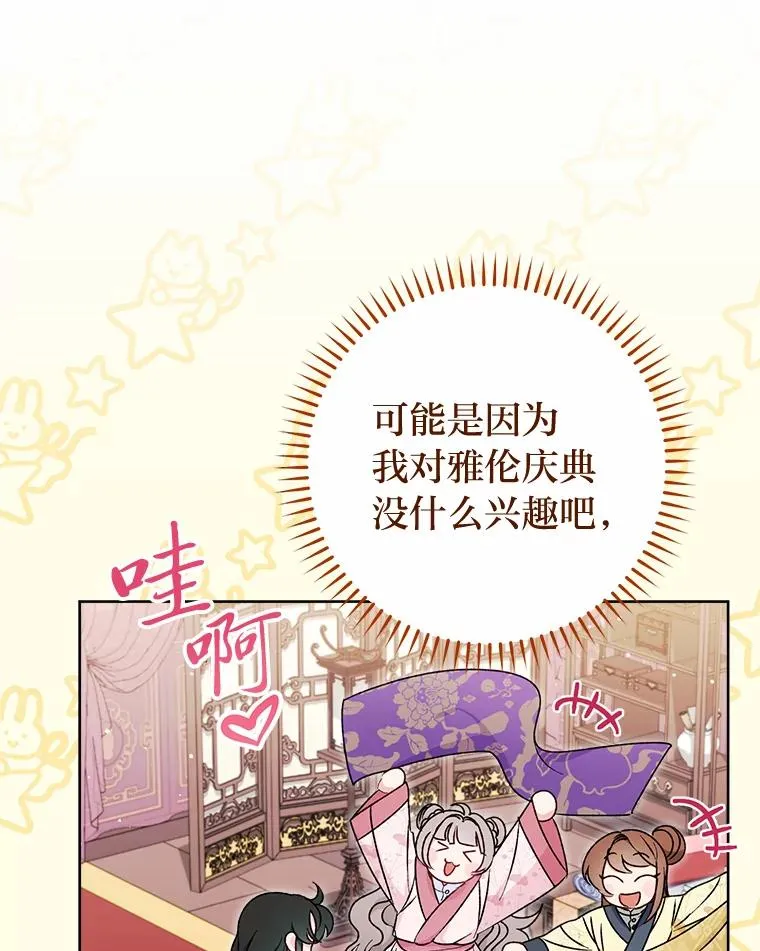 小妃子只想安静漫画,31.不小心成了公主2图
