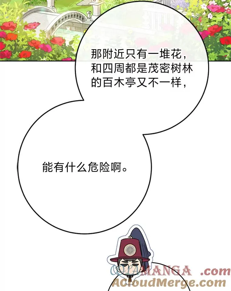 小妃子只想安静漫画,48.天无绝人之路1图